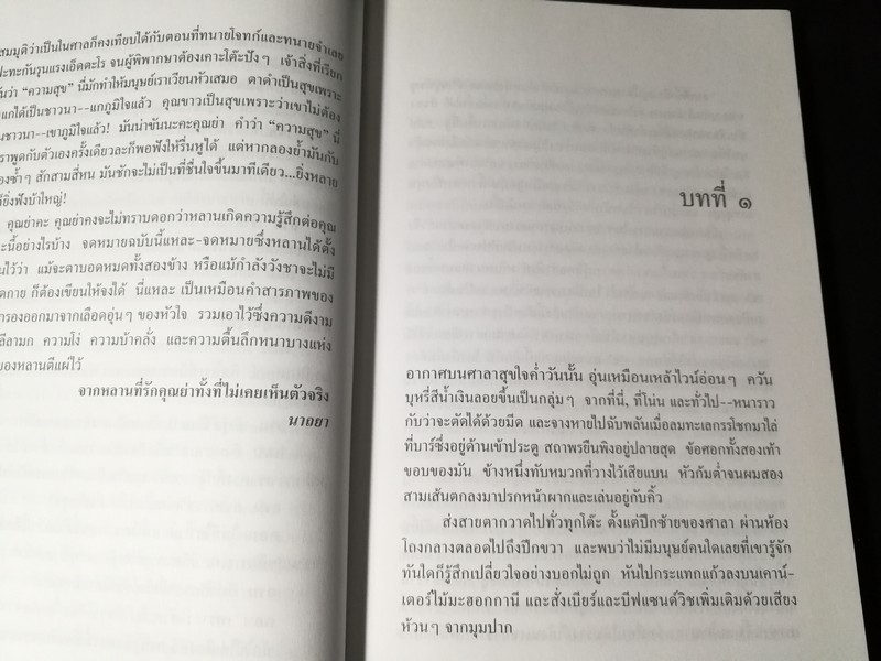 นาถยาเเละสถาพรผู้กลับมา โดย อิสรา อมันตกุล (วรรณกรรมอมตะของสุภาพบุรุษนักประพันธ์) ปี 2540