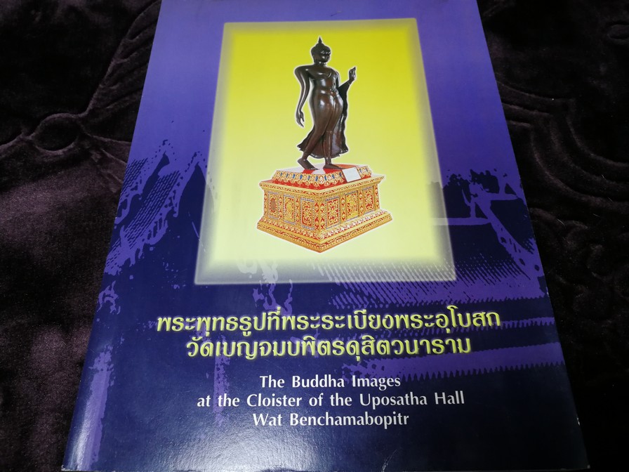 พระพุทธรูปที่พระระเบียงพระอุโบสถ วัดเบญจมบพิตรดุสิตวนาราม หนา 138 หน้า พิมพ์ปี 2543