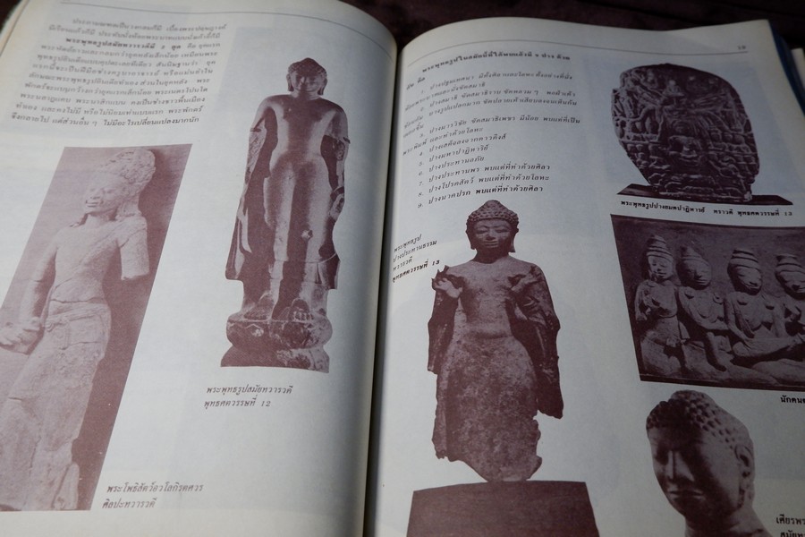 พระภูมิพลพุทธปฏิมา โดย สมชาย พุ่มสะอาด หนา 254 หน้า ปี 2533