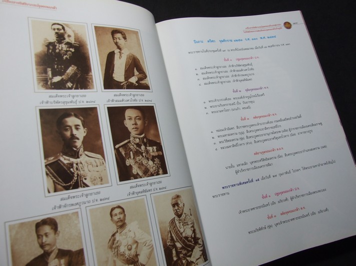 เครื่องราชอิสริยาภรณ์จุลจอมเกล้า โดย สำนักนายกรัฐมนตรี ปกแข็ง พิมพ์ปี 2548