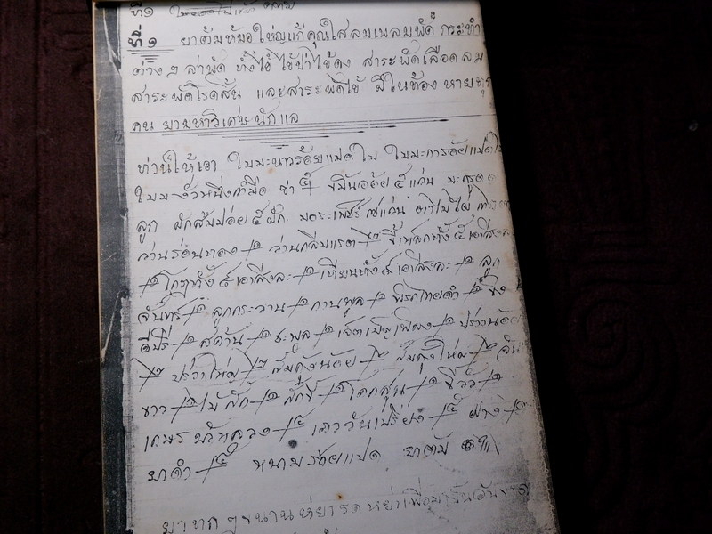 ตำรายาไทยเเผนโบราณ เขียนด้วยลายมือ เล่ม 1 ของ ลพ.อินทร์ เเละ พระอาจารย์นิยม วัดเขาตะเครา จ.เพชรบุรี (Pre-Order สอบถาม)