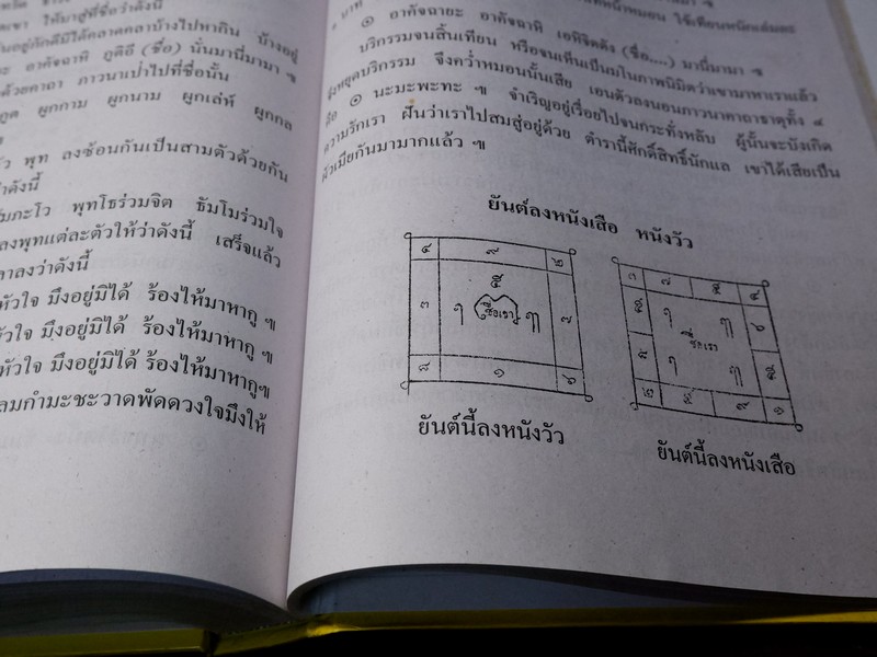 เวทย์มนต์ 108 ฉบับพิศดาร