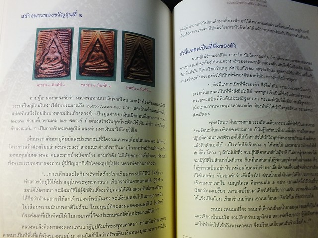 ตรีธาเล่าเรื่อง หลวงพ่อวัดปากน้ำ ฉบับสมโภชพระเจดีย์มหารัชมงคล ปี 2555