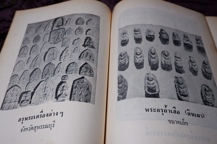 ตำรา พระกรุ เหรียญคณพระ โดย เทพชู ทับทอง-มรกต ปกเเข็ง