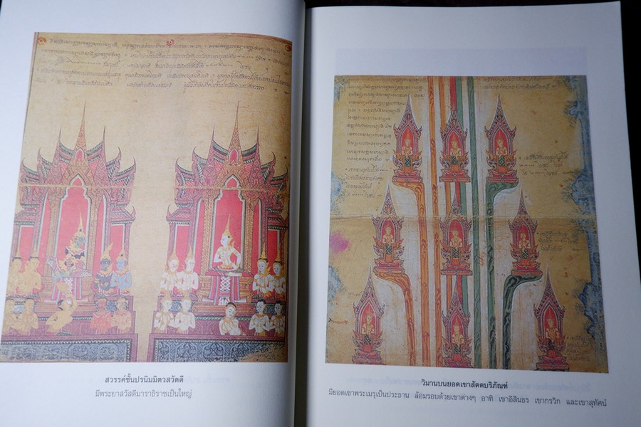 โลกทีปกสาร รจนาโดย พระสังฆราชเมธังกร หนา 620 หน้า ปี 2549 (Pre-Order สอบถาม)