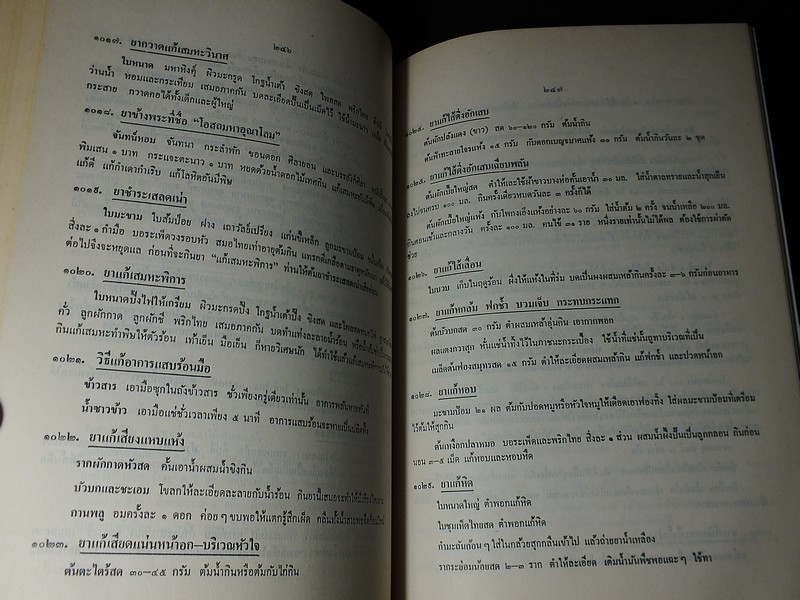 ตำรายา สมุนไพร รวบรวมโดย พล.อ.อ.นักรบ บิณษรี หนา 316 หน้า ปี 2543.