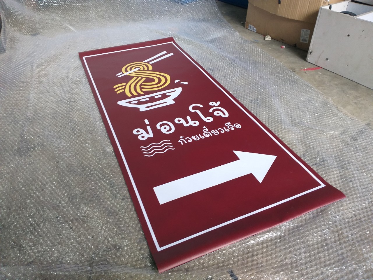 ป้ายไวนิล