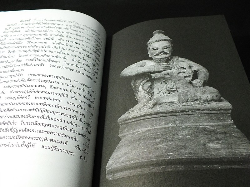 กำเนิดพระฤาษี ตำนานเเละอภินิหาร โดย สมเกียรติ โล่ห์เพชรัตน์