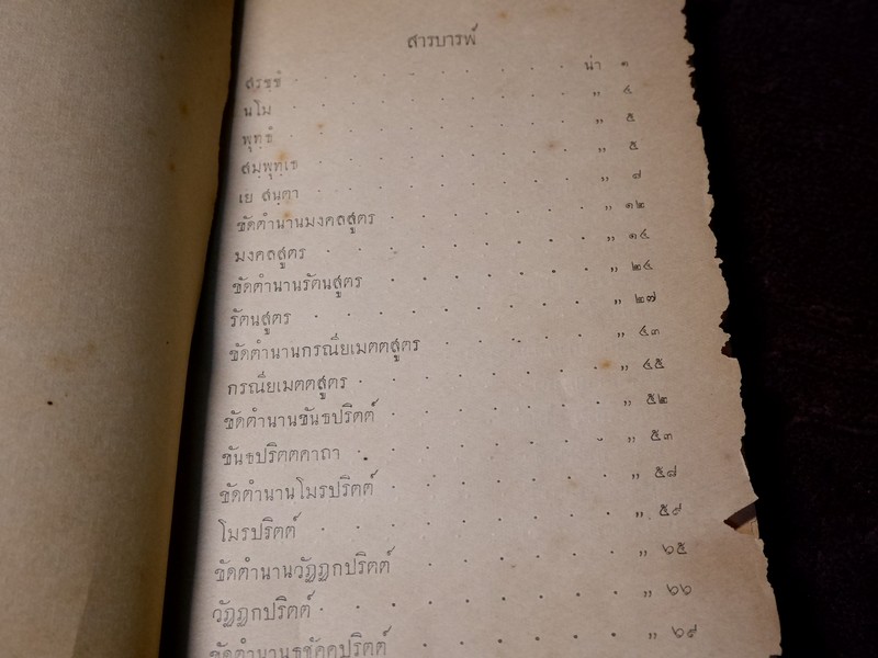 ทวาทสปิริตต์ หรือ สิบสองตำนานเเปล พิมพ์ตามต้นฉบับเดิม ปี 2462 (สอบถาม)