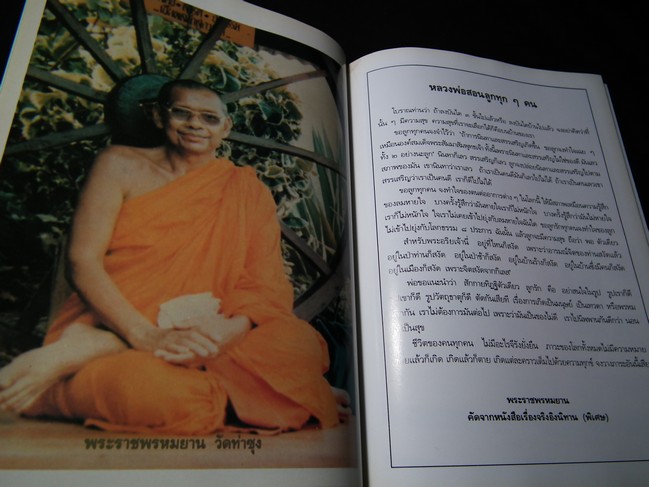 ราชพรหมยานมหาเถรรานุสรณ์ (อนุสรณ์ หลวงพ่อฤาษีลิงดำ วัดท่าซุง) พิมพ์ปี 2535