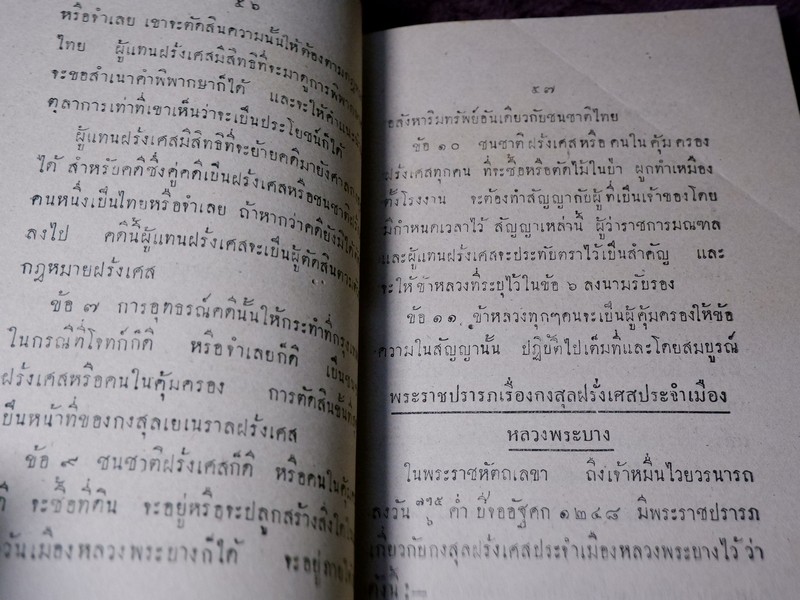 สังเขปเอกสารประวัติศาสตร์ ร.ศ. ๑๑๒ พิมพ์ปี 2483 (Pre-Order สอบถาม)
