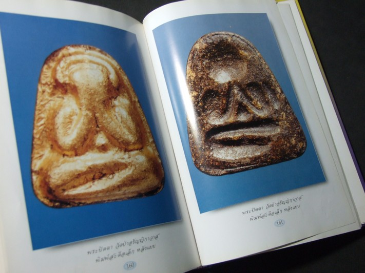 สุดยอดพระปิดตาเมืองชล โดย กิติ ธรรมจรัส คม ทรงสถาพรเจริญ ปกแข็ง (สอบถาม)