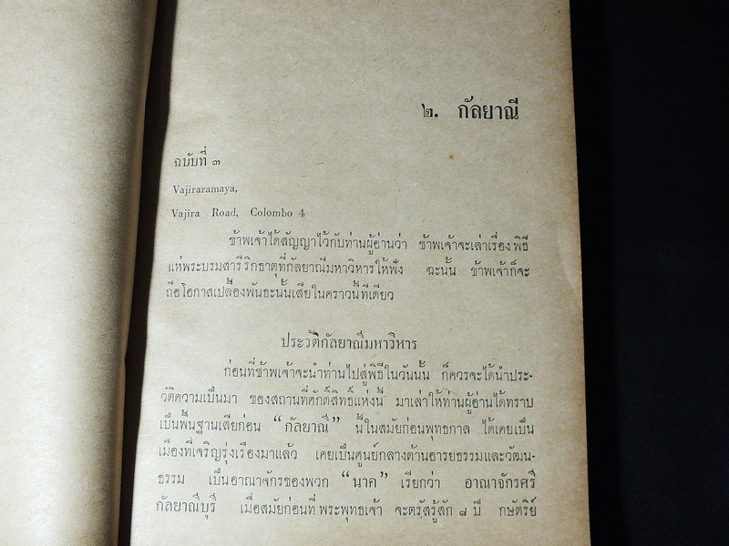 ไปสืบศาสนาในลังกา ที่ระลึกในงานพระราชทานเพลิงศพ อาจารย์สังเวียน หิรัญยเลขา ปี 2511(มีตำหนิ)
