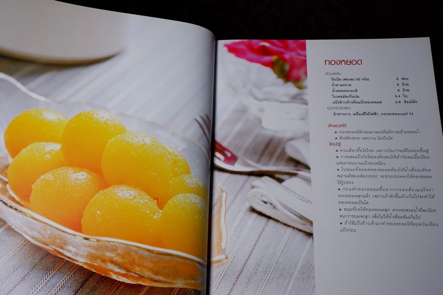 step by step ขนมไทย ตำรับดั้งเดิม หนา 323 หน้า ปี 2557