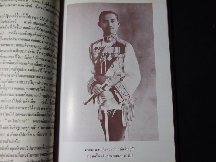 อนุสรณ์งานพระราชทานเพลิงศพ สมเด็จพระนางเจ้ารำไพพรรณี พระบรมราชินี ในรัชกาลที่ 7 9 เม.ย.2528
