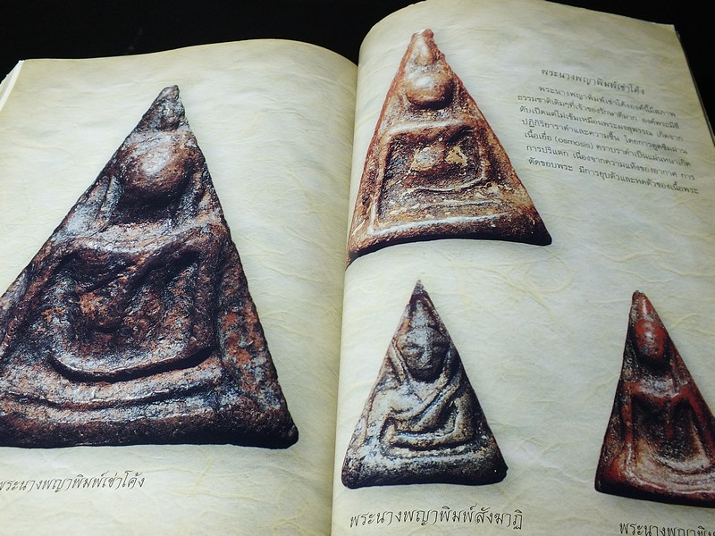 ปทานุกรมพระเครื่อง ชุด เบญจภาคี โดย อรรคเดช กฤษณะดิลก หนา 216 หน้า ปี 2546