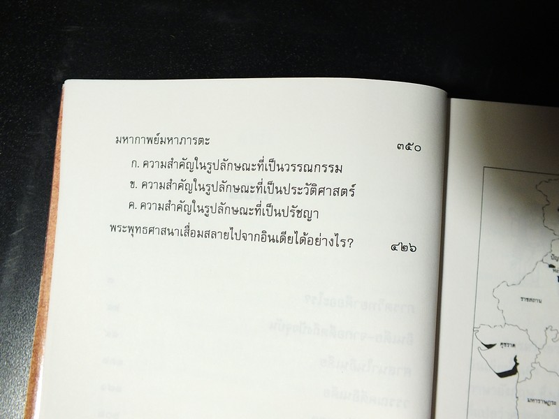 ภารตวิทยา โดย กรุณา-เรืองอุไร กุศลาสัย หนา 444 หน้า ปี 2537