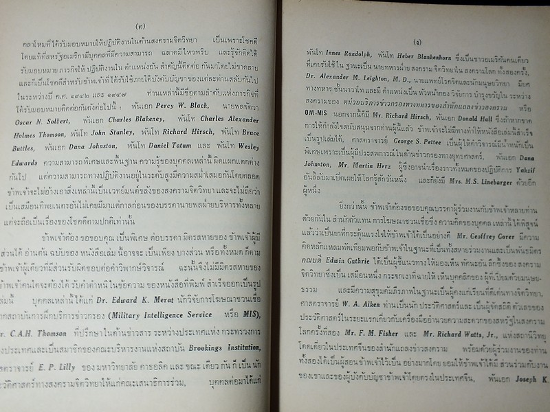 สงครามจิตวิทยา สมาคมกองทัพบกเเห่งสหรัฐอเมริกา อนุญาติให้ ประเวศ ศรีพิพัฒน์ จัดเเปล ปกแข็ง ปี 2507