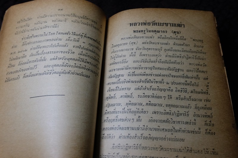 ประวัติ เเละ พระคาถา จาก เกจิอาจารย์ 108 ปกเเข็ง ปี 2515(Pre-Order สอบถาม)