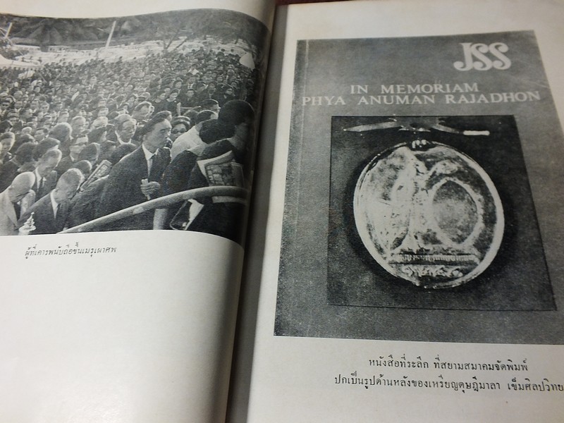 ฟื้นความหลัง โดย พระยาอนุมานราชธน (เสฐียรโกเศศ) ชุด 4 เล่มจบ พิมพ์ปี 2510-2513