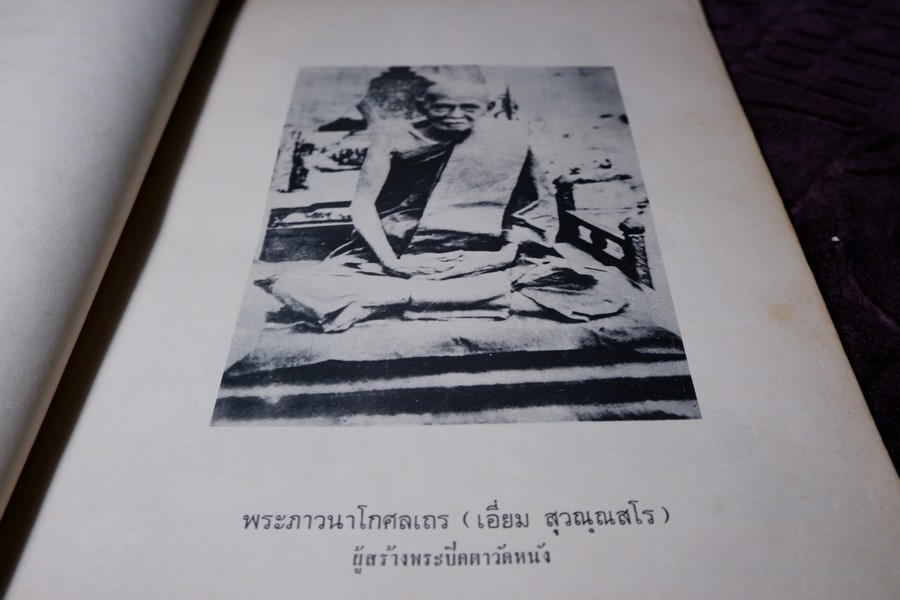 พระกริ่งปวเรศ พระปิดตาที่สำคัญ และ เครื่องรางของขลัง (อนุสรณ์ อำมาตย์เอก พระยาชลปทานธนารักษ์ ) ปี 2515 (สอบถามสถานะ)