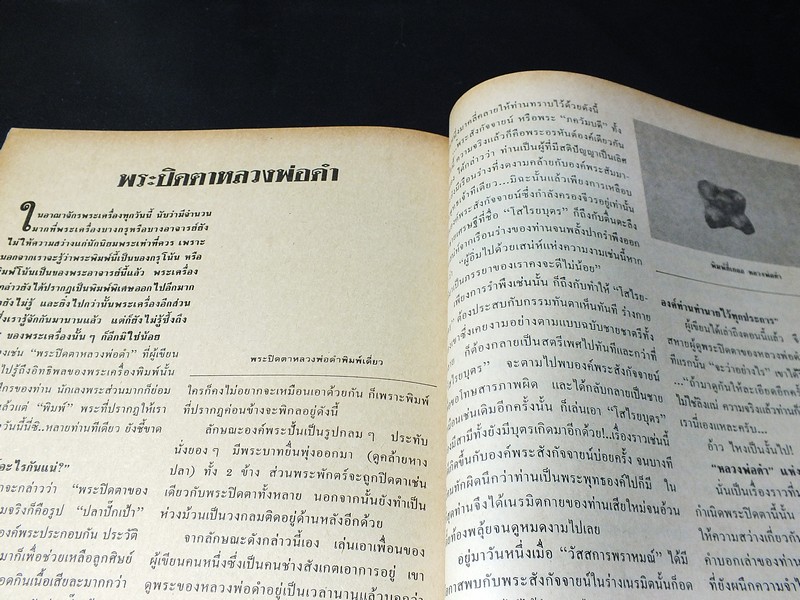 โอมฉบับพิเศษ ยอดพระปิดตา รวมสุดยอดพระปิดตาเเห่งเมืองสยามอันลือลั่น หนา 90 หน้า (สอบถาม)