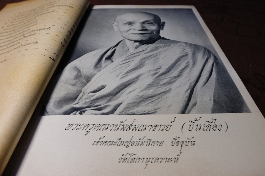 กตัญญุตานุสสรณ์ ชีวกโกมารภัต โดย องสรภาณมธุรส(บ๋าวเอิง) ปี 2502 (Pre-Order สอบถาม)