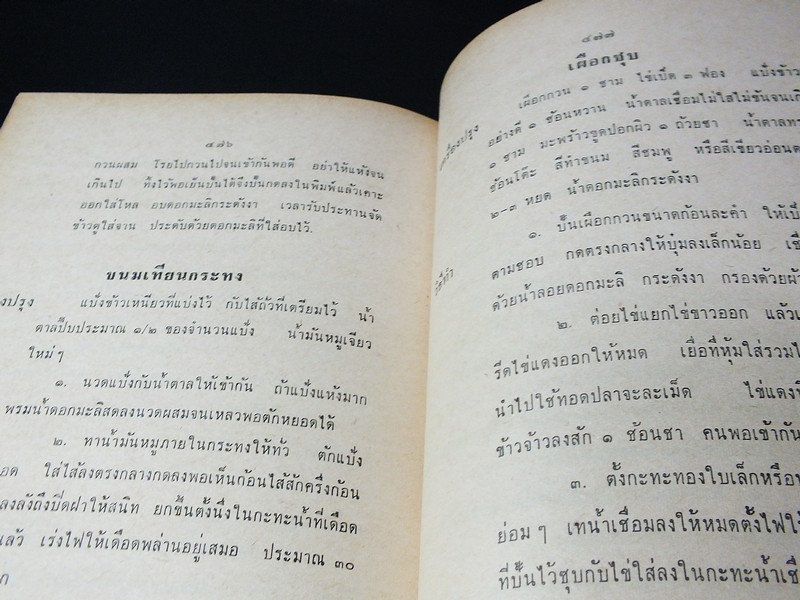อาหาร ตำรับสุวรรณา ศรีเพ็ญ ปกแข็ง 576 หน้า ปี 2506