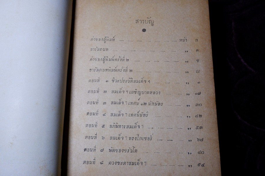 สมเด็จพระพุฒาจารย์(โต) โดย ฉันทิชัย ฉบับรวม 2 เล่มจบ ปกเเข็ง ปี 2495-2496 (สอบถาม)