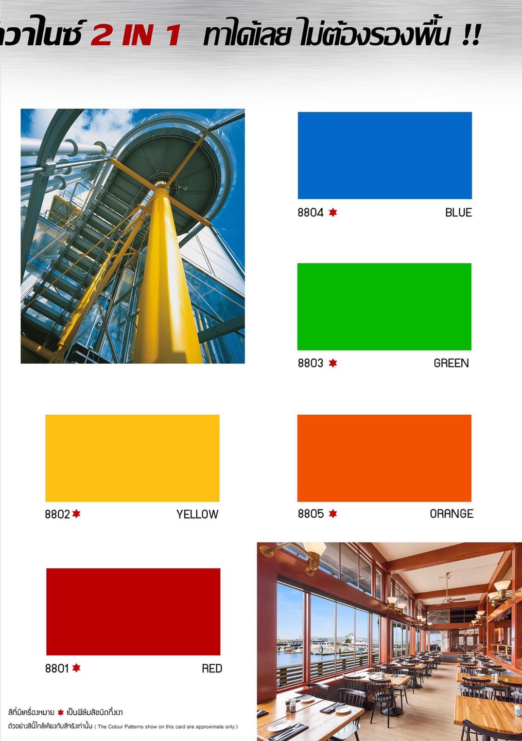 สี MAXZO สีทาเหล็กกับวาไนซ์