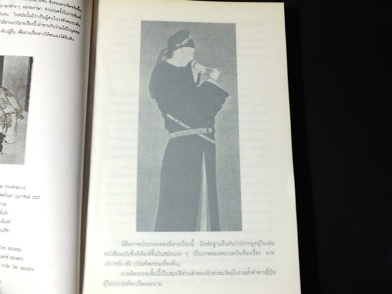 บัณฑิตก่อนเที่ยงคืน ชลันธร เเปลจากโผ่ว ผู ถวน ปี 2537