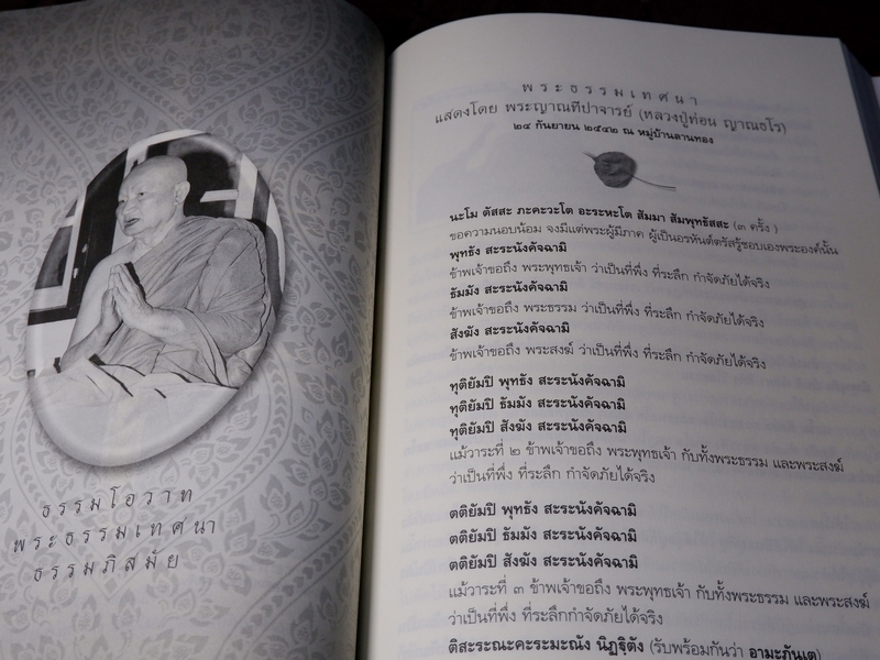 80 ปี พระราชญาณวิสุทธิโสภณ หลวงปู่ท่อน ญาณวโร ปกเเข็ง ปี 2551