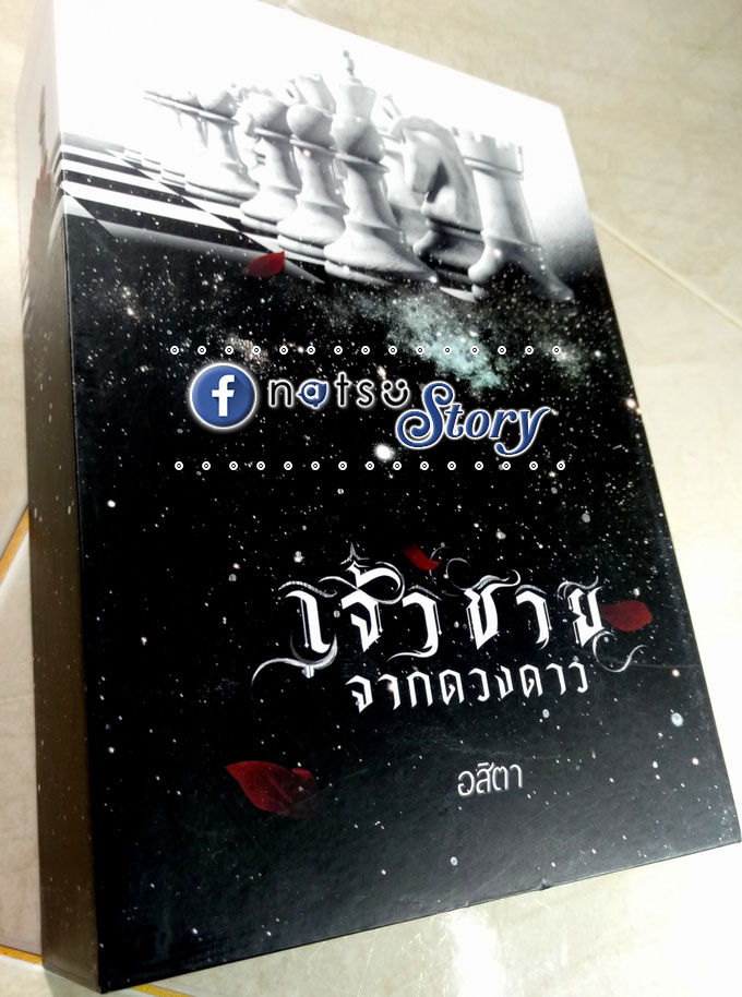 เจ้าชายจากดวงดาว [BOX SET]
