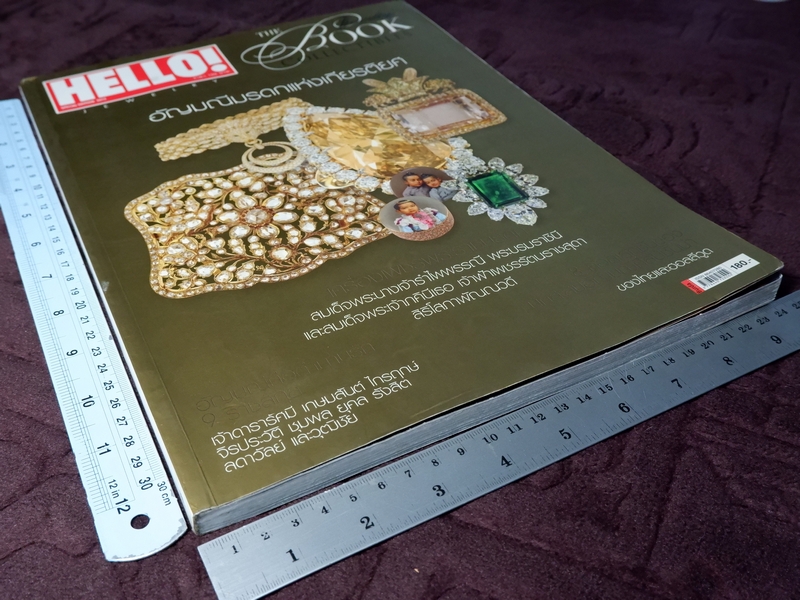 HELLO ! JEWELRY SPECILAL EDITION 2012 ฉบับอัญมณีมรดกเเห่งเกียรติยศ (Pre-Order สอบถาม)