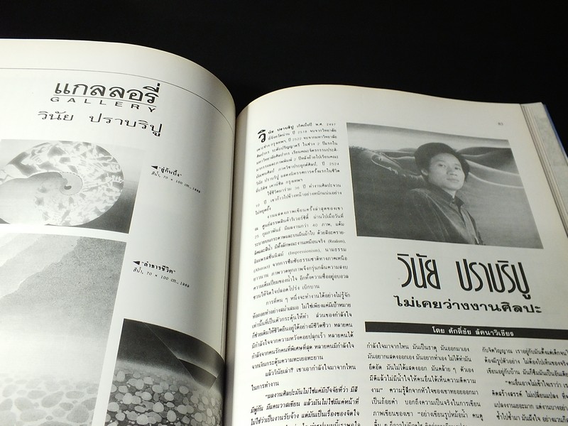 นิทรรศการ จิตรกรรม 19 ปี วินัย ปราบริปู 5-28 ก.ย. 2539 ณ หอศิลปเเห่งชาติ มี 154 หน้า