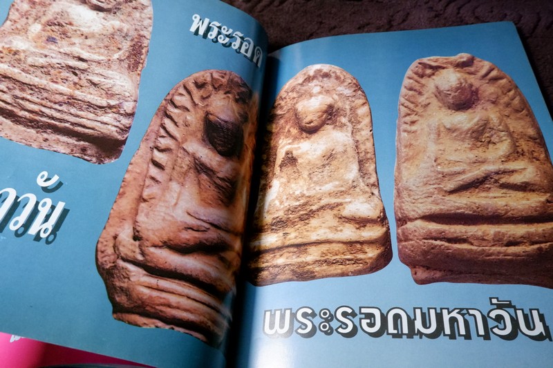 หลักเซียนฉบับพิเศษ ปฏิมากรเบญจภาคี โดย นพ ท่าพระจันทร์ หนา 158 หน้า