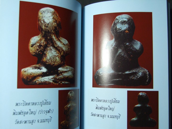 หนังสือพระปิดตา ( 60 ปี พยัพ คำพันธุ์) ปี 2550 (พรีออเดอร์-สอบถาม)