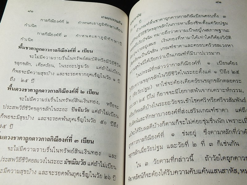 ทักษารามัญ โดย เชย บัวก้านทอง ปกแข็ง 162 หน้า ปี 2534