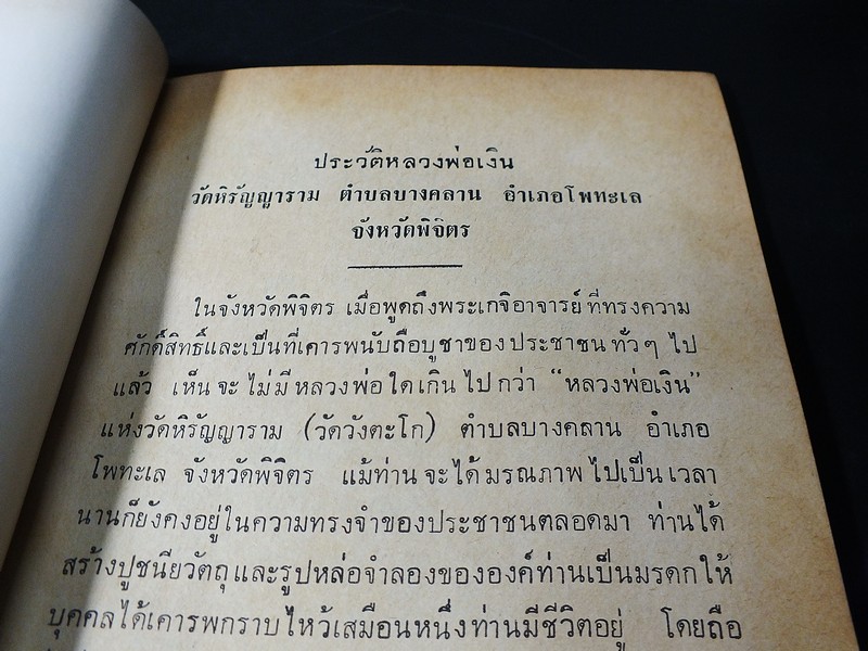 การจัดสร้าง เเละ พิธีพุทธาภิเษก วัตถุมงคล หลวงพ่อเงิน บางคลาน ปี 2515