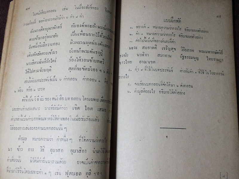 ไวยากรณ์ไทย ชั้นมัธยมปีที่ 4 โดย ขุนสุนทรภาษิต หนา 120 หน้า ปี 2494