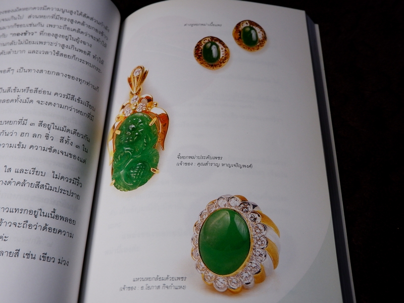 เคล็ดลับสารพัน อัญมณี โดย มณีขจิต