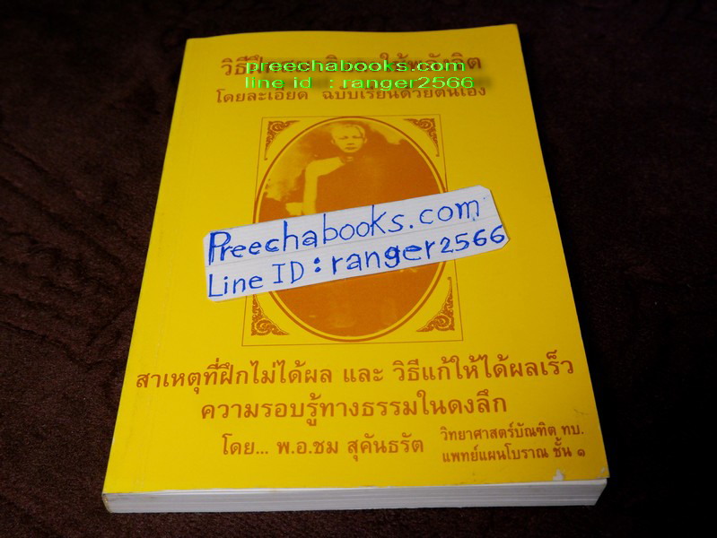 วิทยาศาสตร์ทางใจ โดย พ.อ.ชม สุคันธรัต รวม 5 เล่ม (Pre-Order สอบถาม)