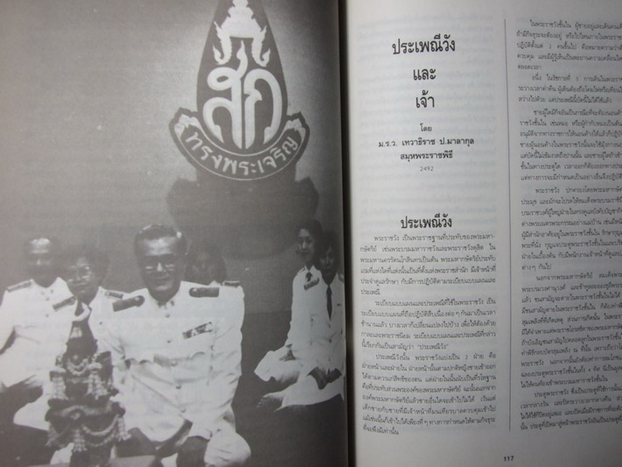 รวมเหรียญรัชกาลที่ 5 ประเพณีวัง และ เจ้า จัดพิมพ์เป็นอนุสรณ์ นายเสนาะ จันทร์สุริยา หนา 328 หน้า พิมพ์ปี 2536