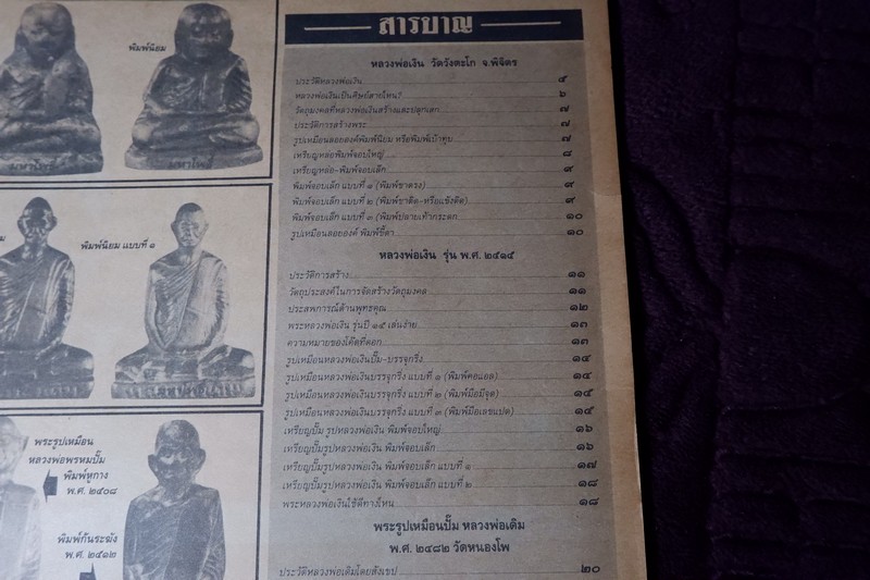 มหาโพธิ์ฉบับพิเศษ รูปหล่อยอดนิยม 3 เกจิผู้เกรียงไกร ลพ.เงิน ลพ.เดิม ลพ.พรหม