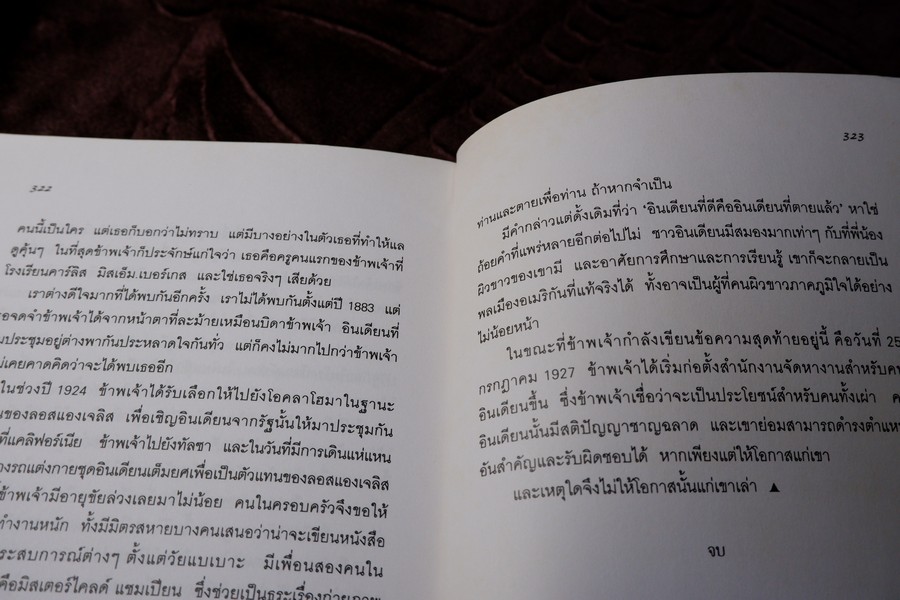 ชนเผ่าซูของข้าพเจ้า เเปลโดย พจนา จันทรสันติ ปี 2540