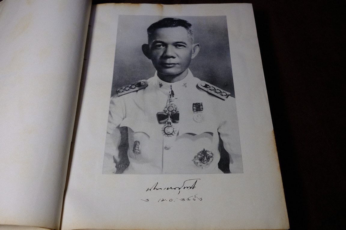 อายุรเวทศึกษา (วิชาเเพทย์เเผนโบราณ เเละ สรรพยาวิจารณ์) โดย ขุนนิทเทสสุขกิจ ปกเเข็ง ปี 2516(Pre-Order สอบถาม)