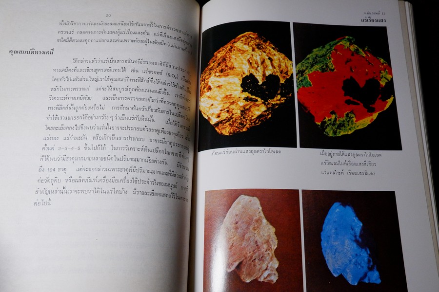 เเร่ โดย กรมทรัพยากรธรณี หนา 314 หน้า ปี 2520