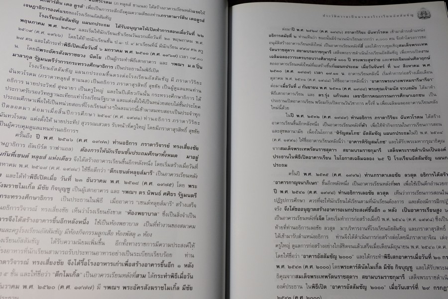 อุโฆษสาร 2000 อัสสัมชัญประวัติ 115 ปี โดย สมาคมอัสสัมชัญ พิมพ์ปี 2546 ปกเเข็งหนาราว 2 นิ้ว