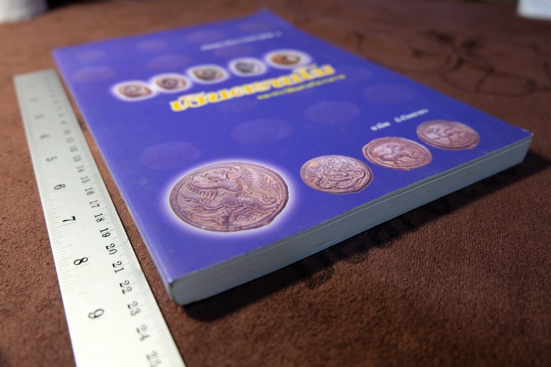 เงินตรานโม เเละ ประวัตินครศรีธรรมราช โดย ชวลิต อังวิทยาธร พิมพ์ 1000 เล่ม ปี 2551