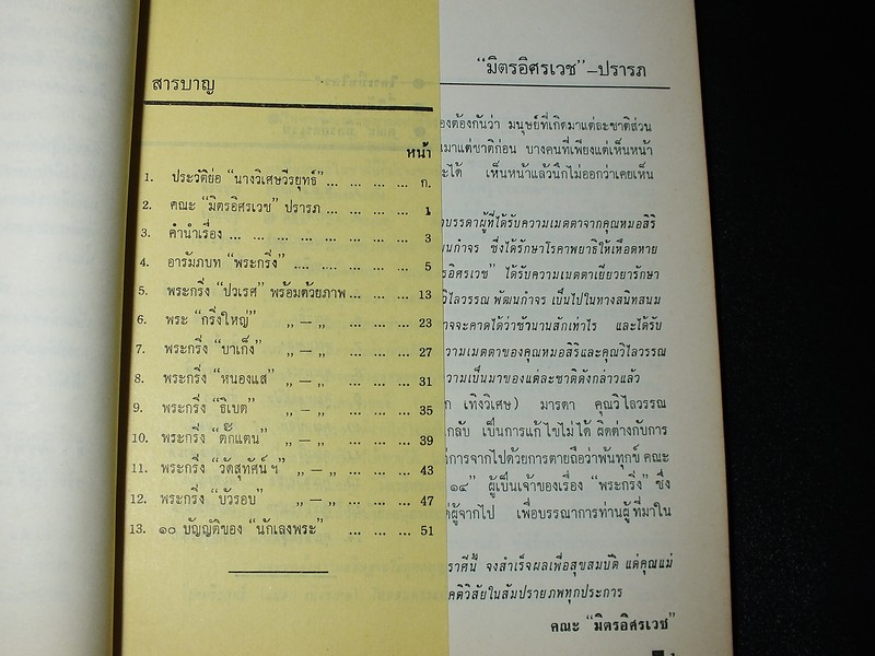 พระกริ่ง โดย อ.ประชุม กาญจนวัฒน์ พิมพ์เป็นอนุสรณ์นางวิเศษวีรยุทธ์ ปี 2514(สอบถาม)